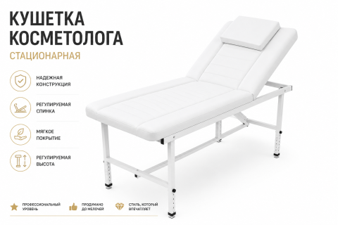 Кушетка-Стол стационарный