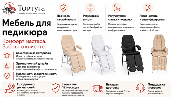 Почему педикюрное кресло — это не роскошь, а залог успеха