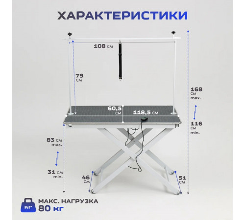 Стол для груминга Groom Best ELW с электромотором: Профессиональный уход с комфортом