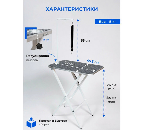 Складной стол для груминга Groom Lite S (72х45 см), белые ножки