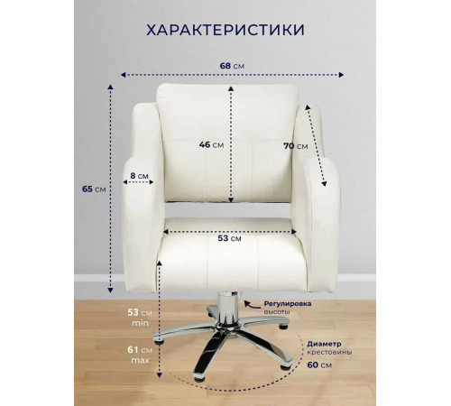 Парикмахерское кресло "Волна" (белый цвет)