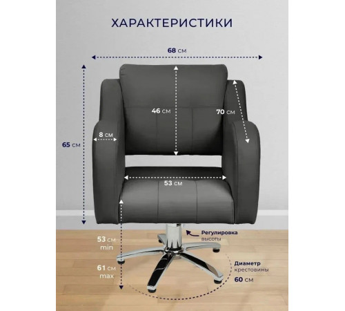 Парикмахерское кресло "Волна" (темно-серый цвет)