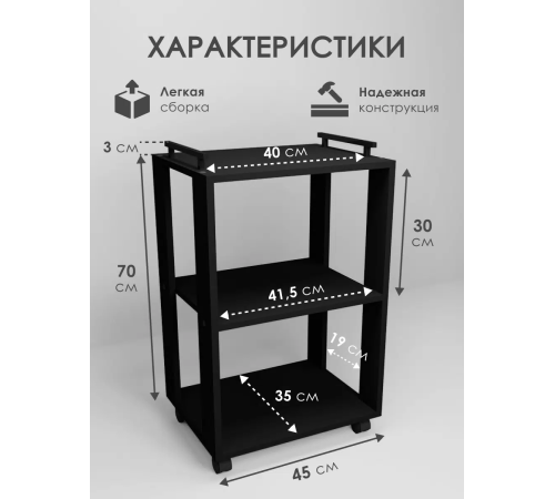 Этажерка на колесах косметологическая Альфа черная
