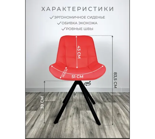 Стул Блэкберри цвет: (РБ Красный) основание пирамида (360 вращение) цвет черный