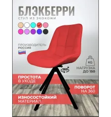 Стул Блэкберри цвет: (РБ Красный) основание пирамида (360 вращение) цвет черный