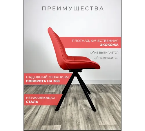 Стул Блэкберри цвет: (РБ Красный) основание пирамида (360 вращение) цвет черный