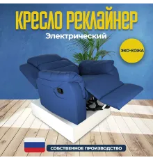 Кресло реклайнер экокожа электрический MassComplekt цвет синий