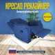 Кресло реклайнер экокожа электрический MassComplekt цвет синий
