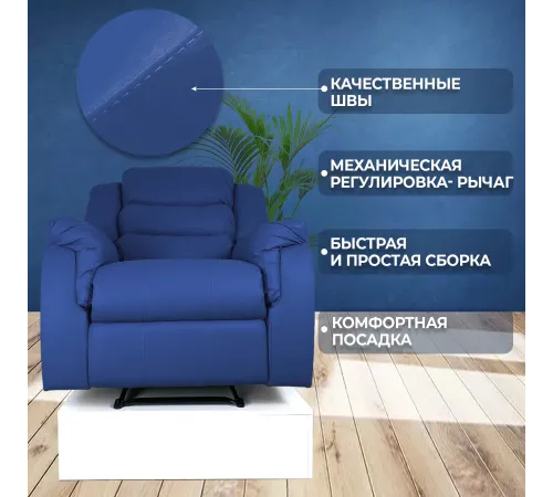 Кресло реклайнер экокожа механическое MassComplekt цвет синий