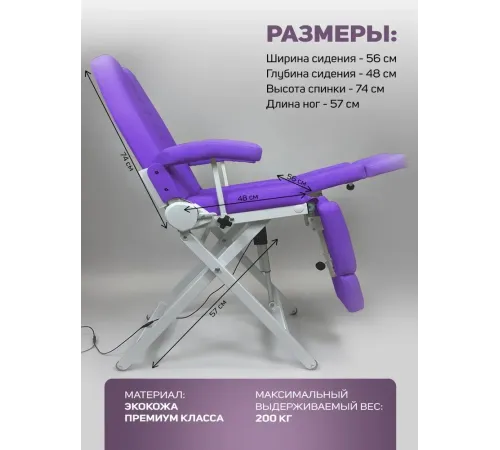 Кресло педикюрное - косметологическое с электроприводом Вегас фиолетовое