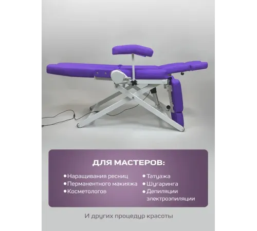 Кресло педикюрное - косметологическое с электроприводом Вегас фиолетовое