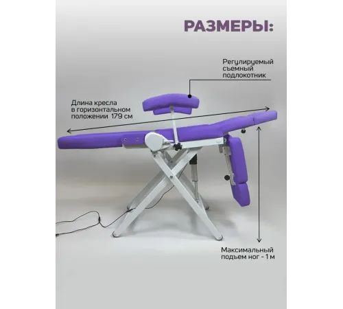 Кресло педикюрное - косметологическое с электроприводом Вегас фиолетовое