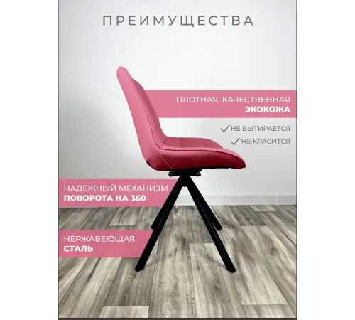 Стул Блэкберри цвет: (РБ Розовый) основание пирамида (360 вращение) цвет черный