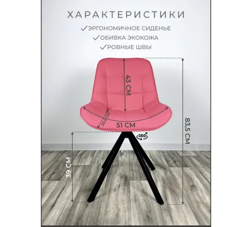 Стул Блэкберри цвет: (РБ Розовый) основание пирамида (360 вращение) цвет черный