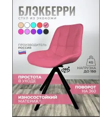 Стул Блэкберри цвет: (РБ Розовый) основание пирамида (360 вращение) цвет черный
