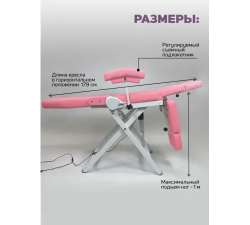 Кресло педикюрное - косметологическое с электроприводом Вегас розовое