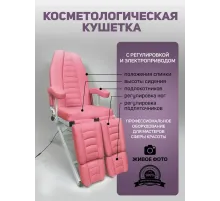 Кресло педикюрное - косметологическое с электроприводом Вегас розовое