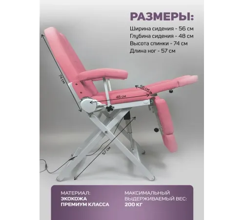 Кресло педикюрное - косметологическое с электроприводом Вегас розовое