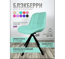 Стул Блэкберри цвет: (РБ Бирюзовый) основание пирамида (360 вращение) цвет черный