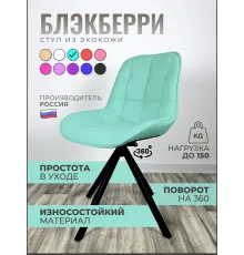 Стул Блэкберри цвет: (РБ Бирюзовый) основание пирамида (360 вращение) цвет черный