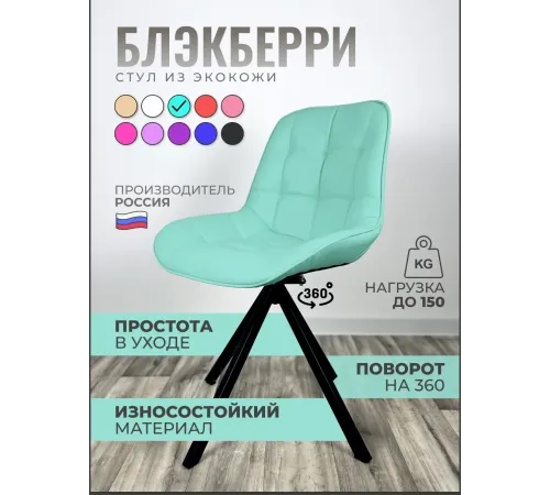 Стул Блэкберри цвет: (РБ Бирюзовый) основание пирамида (360 вращение) цвет черный