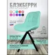 Стул Блэкберри цвет: (РБ Бирюзовый) основание пирамида (360 вращение) цвет черный