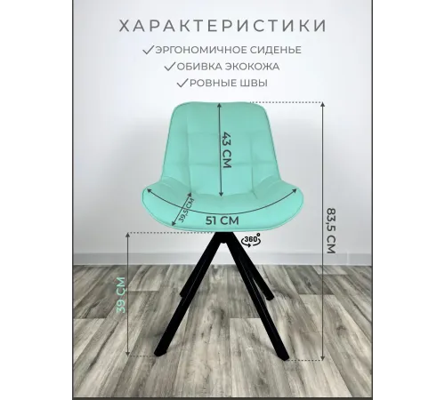 Стул Блэкберри цвет: (РБ Бирюзовый) основание пирамида (360 вращение) цвет черный