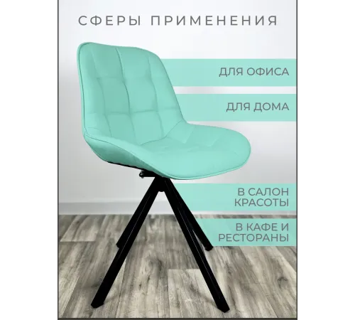 Стул Блэкберри цвет: (РБ Бирюзовый) основание пирамида (360 вращение) цвет черный