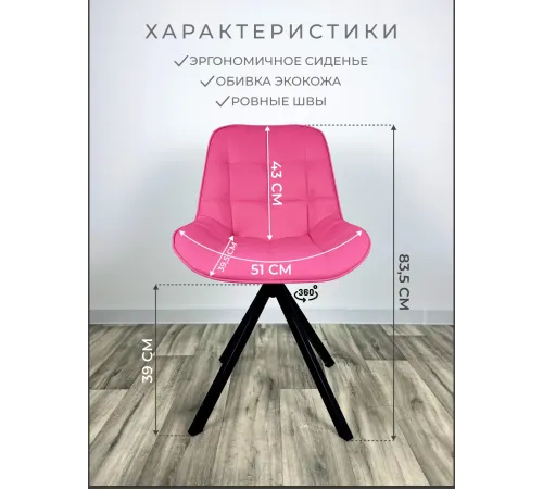 Стул Блэкберри цвет: (РБ Фуксия) основание пирамида (360 вращение) цвет черный