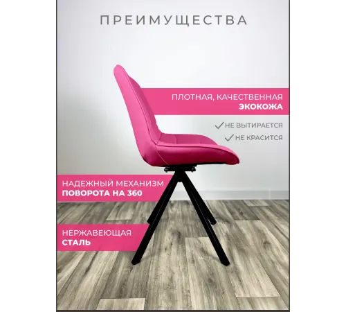 Стул Блэкберри цвет: (РБ Фуксия) основание пирамида (360 вращение) цвет черный