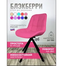 Стул Блэкберри цвет: (РБ Фуксия) основание пирамида (360 вращение) цвет черный