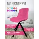 Стул Блэкберри цвет: (РБ Фуксия) основание пирамида (360 вращение) цвет черный