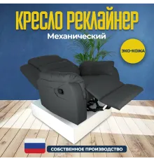 Кресло реклайнер экокожа механическое MassComplekt цвет темно-серый
