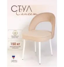 Стул Сансет для кухни и дома черные стальные ножки
