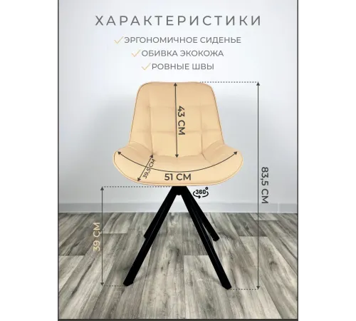 Стул Блэкберри цвет: (РБ Бежевый) основание пирамида (360 вращение) цвет черный