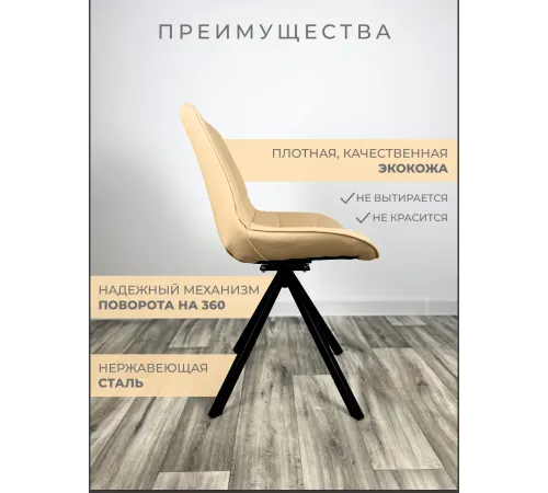 Стул Блэкберри цвет: (РБ Бежевый) основание пирамида (360 вращение) цвет черный