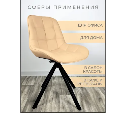 Стул Блэкберри цвет: (РБ Бежевый) основание пирамида (360 вращение) цвет черный