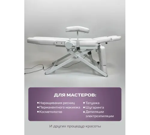 Кресло педикюрное - косметологическое с электроприводом Вегас белое