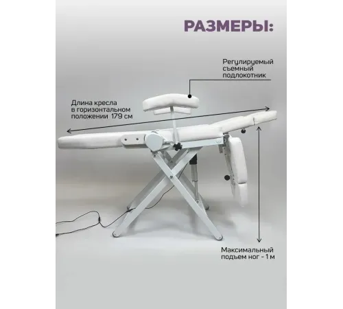 Кресло педикюрное - косметологическое с электроприводом Вегас белое