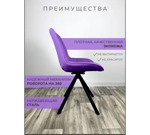 Стул Блэкберри цвет: (РБ Сиреневый) основание пирамида (360 вращение) цвет черный