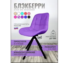 Стул Блэкберри цвет: (РБ Сиреневый) основание пирамида (360 вращение) цвет черный