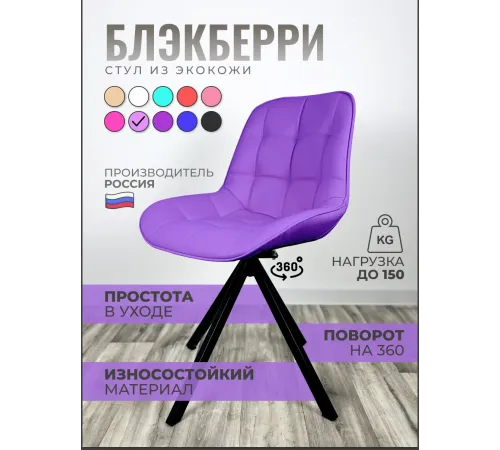 Стул Блэкберри цвет: (РБ Сиреневый) основание пирамида (360 вращение) цвет черный