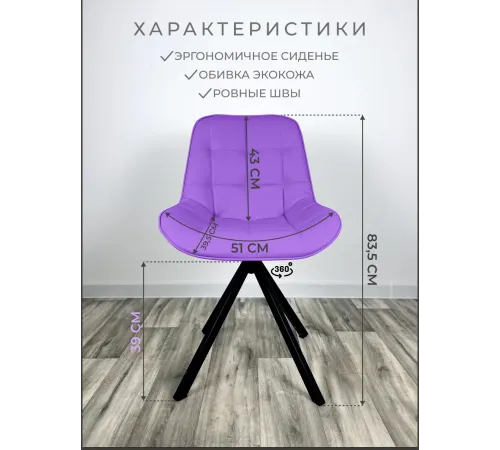 Стул Блэкберри цвет: (РБ Сиреневый) основание пирамида (360 вращение) цвет черный