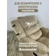 Комплект чехлов защитных многоразовых для реклайнера ПВХ, MassComplekt