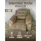Комплект чехлов защитных многоразовых для реклайнера ПВХ, MassComplekt
