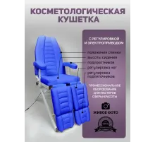 Кресло педикюрное - косметологическое с электроприводом Вегас синее