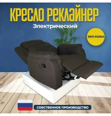 Кресло реклайнер экокожа электрическое MassComplekt цвет коричневый