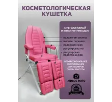 Кресло педикюрное - косметологическое с электроприводом Вегас фуксия