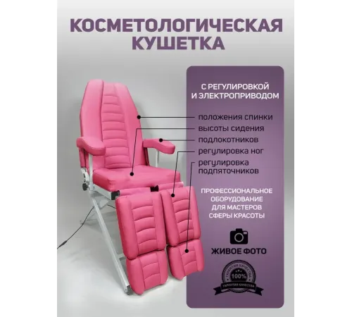 Кресло педикюрное - косметологическое с электроприводом Вегас фуксия
