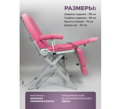 Кресло педикюрное - косметологическое с электроприводом Вегас фуксия